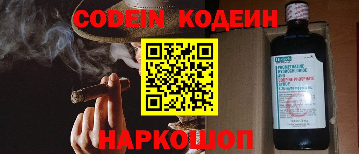 Кодеиновый сироп Lean Purple Drank  Вход с VPN  Кумертау 