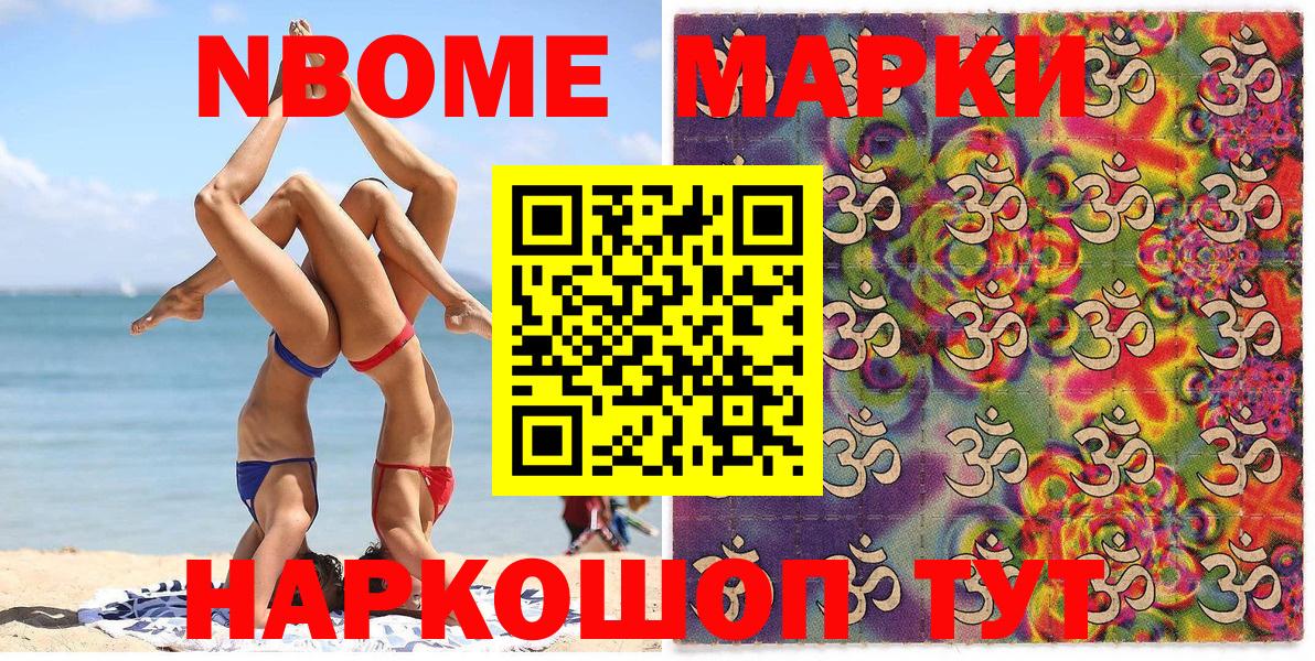 Марки 25I-NBOMe 1500мкг Кумертау